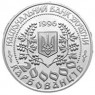 Украина 200000 карбованцев 1996 Леся Украинка