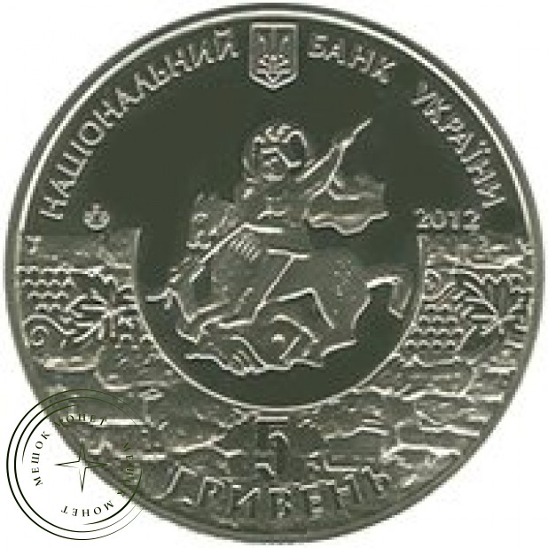 Украина 5 гривен 2012 1800 лет городу Судак
