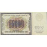 Копия банкноты 15000 рублей 1923