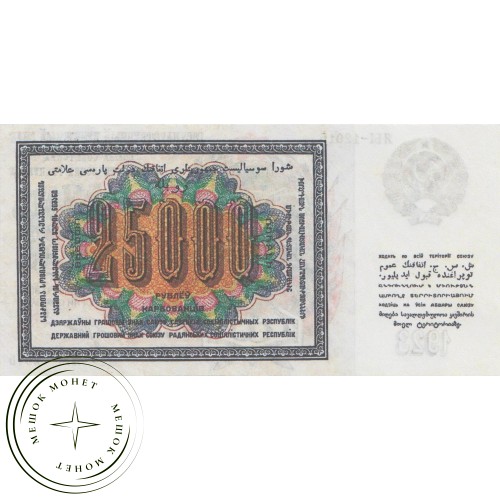 Копия банкноты 25000 рублей 1923 — 40127390
