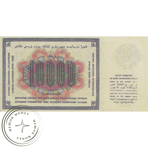 Копия банкноты 10000 рублей 1923 — 40127511