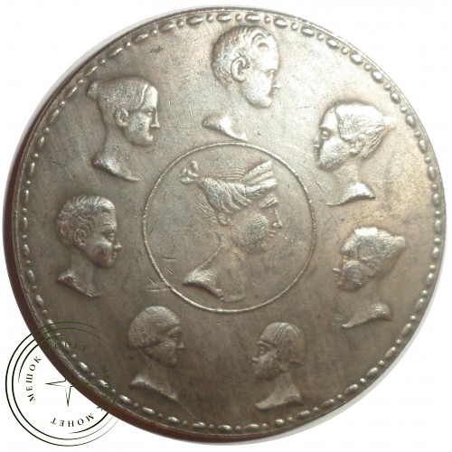 Копия 1,5 рубля 10 злотых 1836 Семейный А.П.Уткин — C4732
