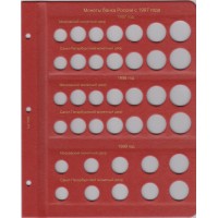 Альбом для регулярных монет России с 1997 года