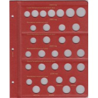 Альбом для регулярных монет России с 1997 года