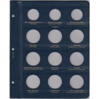 Набор листов для юбилейных монет Веймарской республики в Альбом КоллекционерЪ