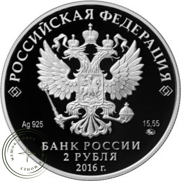 2 рубля 2016 Манул