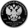 2 рубля 2016 Алкиной