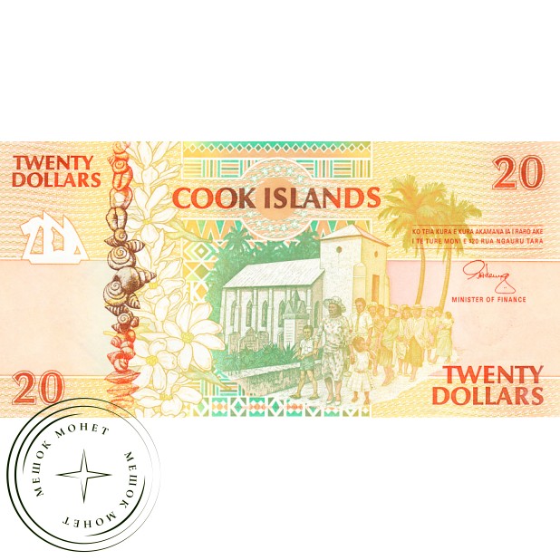 Острова Кука 20 долларов 1992