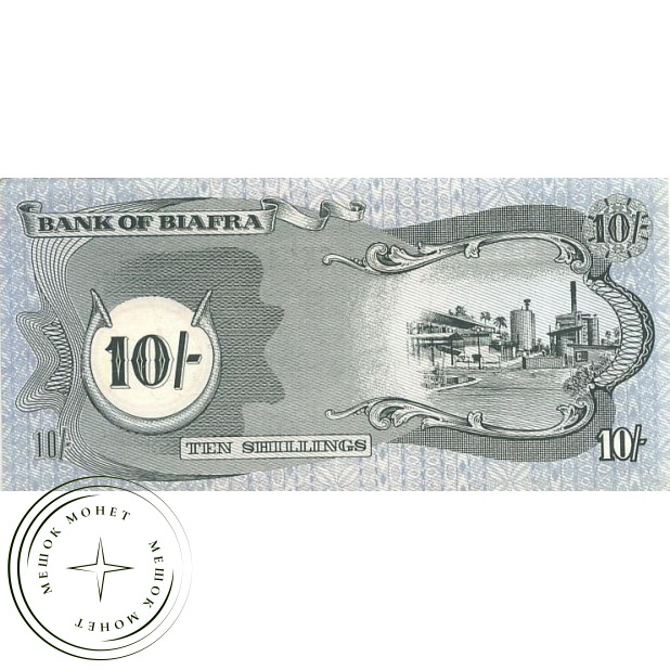 Биафра 10 шиллингов 1968