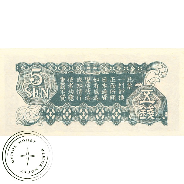 Китай (Японская оккупация) 5 сен 1940