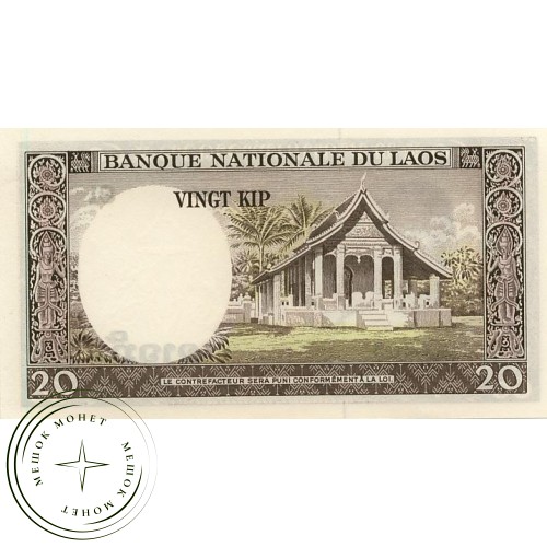 Лаос 20 кип 1963