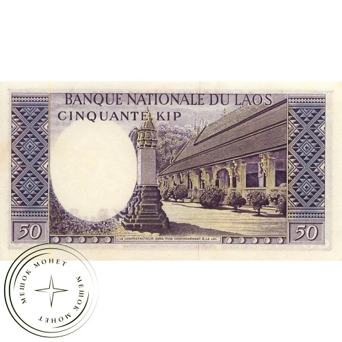 Лаос 50 кип 1963