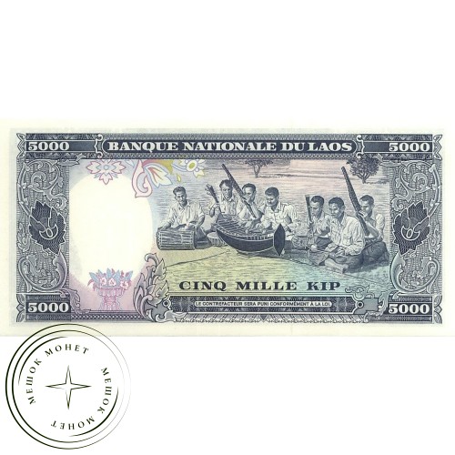 Лаос 5000 кип 1975