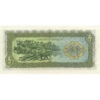 Банкнота Лаос 5 кип 1979