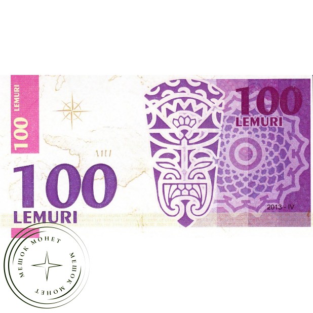 Лемурия 100 лемури 2013