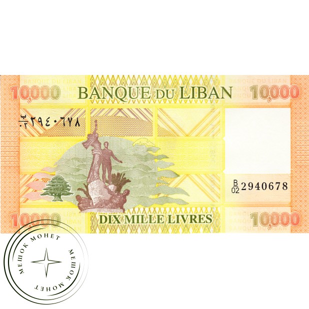 Ливан 10000 ливров 2012