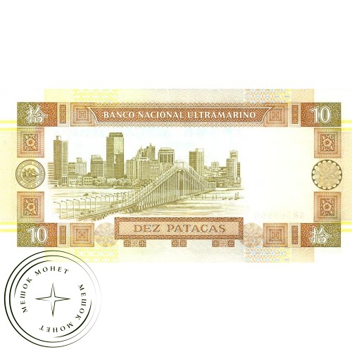 Макао 10 патак 1991 — 42227665