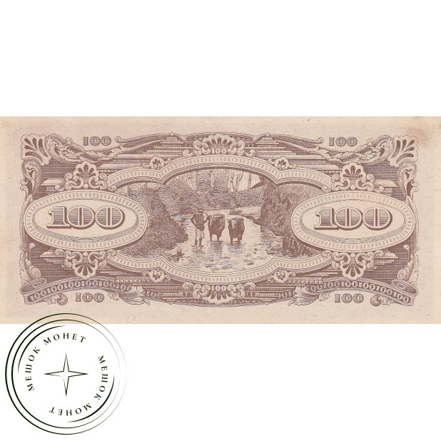 Малайя (Японская оккупация) 100 долларов 1944