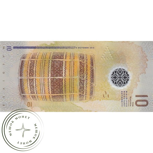 Мальдивы 10 руфия 2015 — 42231727