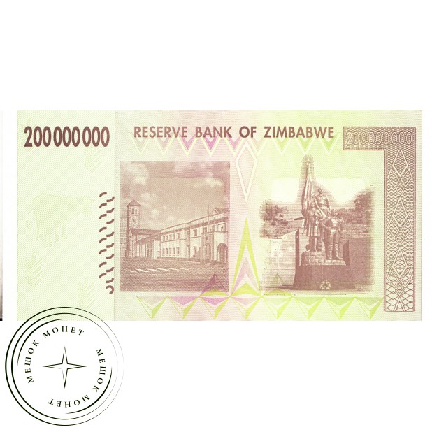 Зимбабве 200000000 долларов 2008 Замещение Серия ZA