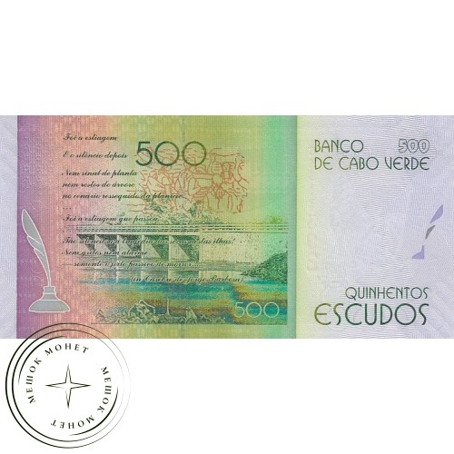 Кабо-Верде 500 эскудо 2014 — 42237271