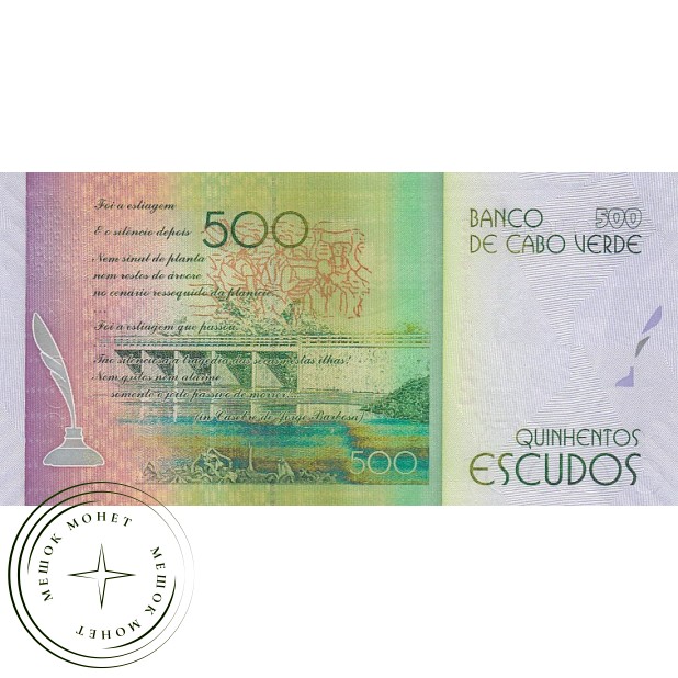 Кабо-Верде 500 эскудо 2014
