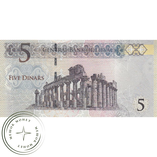 Ливия 5 динар 2015