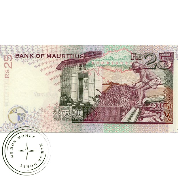 Маврикий 25 рупий 1998