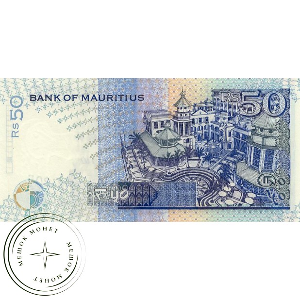 Маврикий 50 рупий 1998