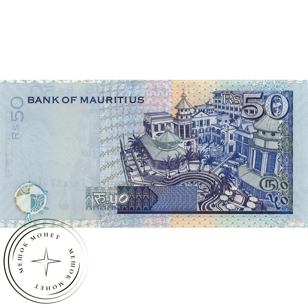 Маврикий 50 рупий 2009