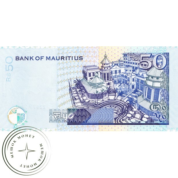 Маврикий 50 рупий 2009 Замещение Серия ZZ