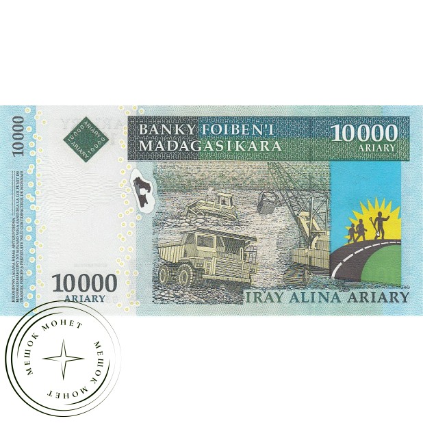 Мадагаскар 10000 ариари 2009