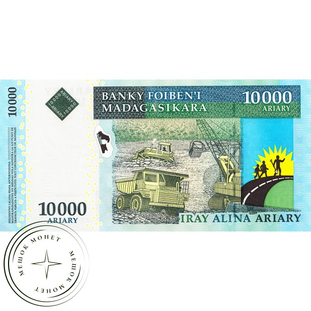 Мадагаскар 10000 ариари 2008