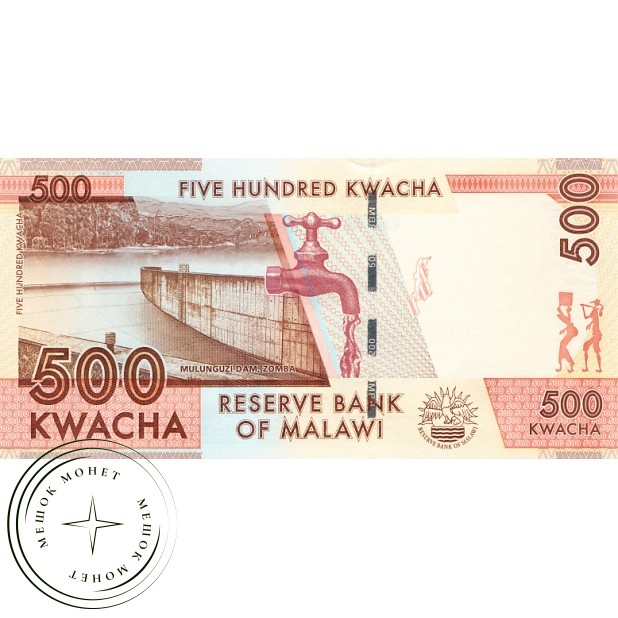 Малави 500 квача 2012 Замещение Серия ZA