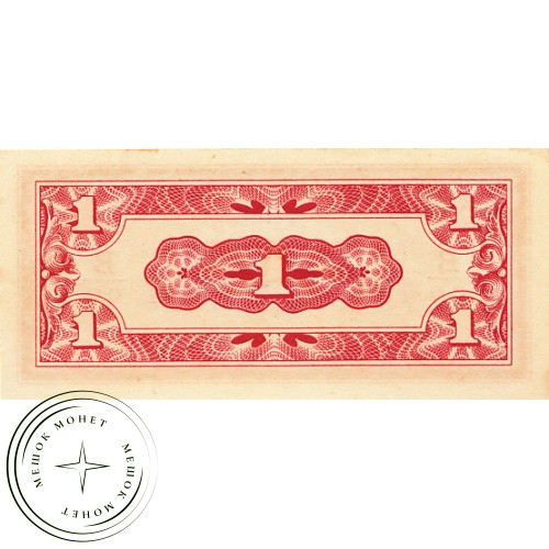 Бирма (Японская оккупация) 1 цент 1942