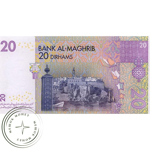 Марокко 20 дирхам 2005
