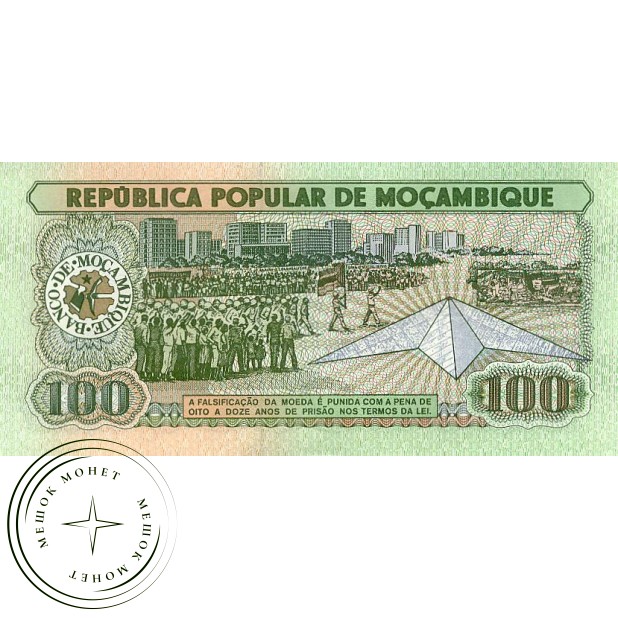 Мозамбик 100 метикал 1989