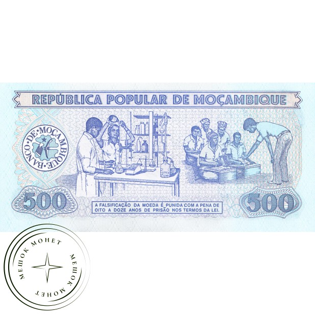 Мозамбик 500 метикал 1986