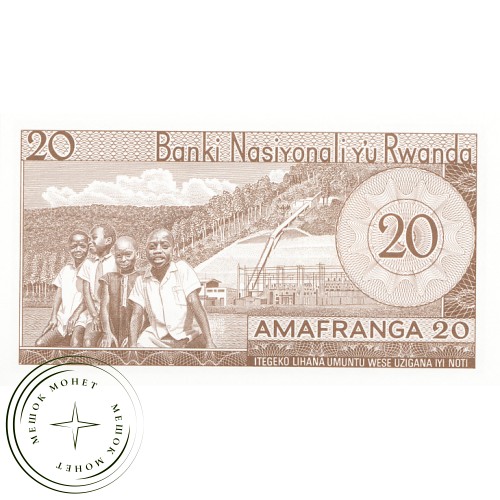 Руанда 20 франков 1976 — 42418627