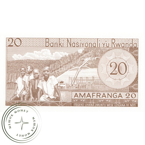 Руанда 20 франков 1976