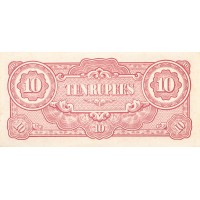 Банкнота Бирма (Японская оккупация) 10 рупий 1942-1944