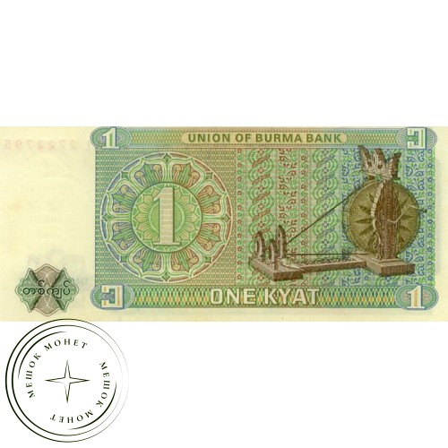 Бирма 1 кьят 1972