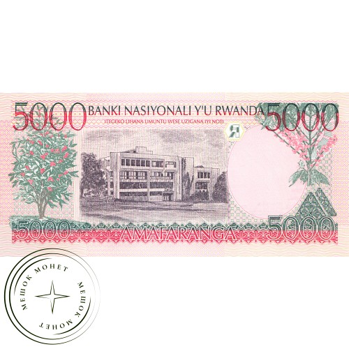 Руанда 5000 франков 1998 — 42418867