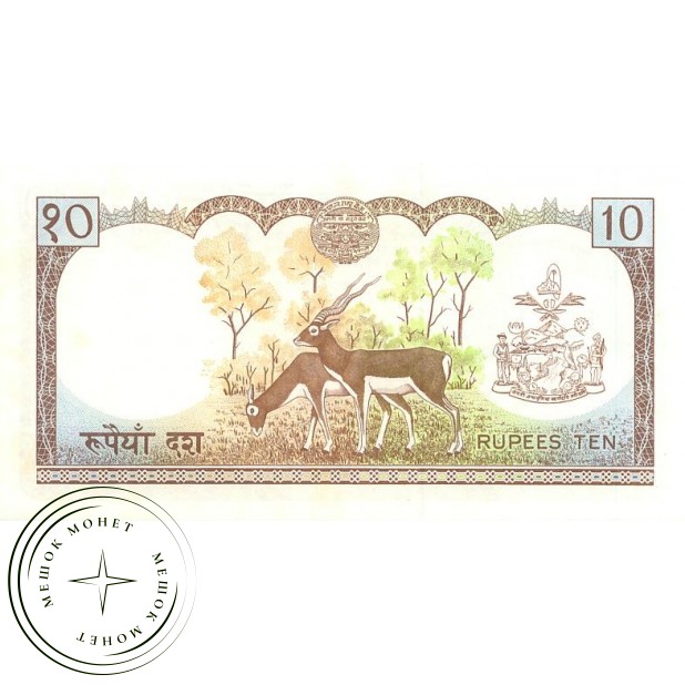 Непал 10 рупий 1974