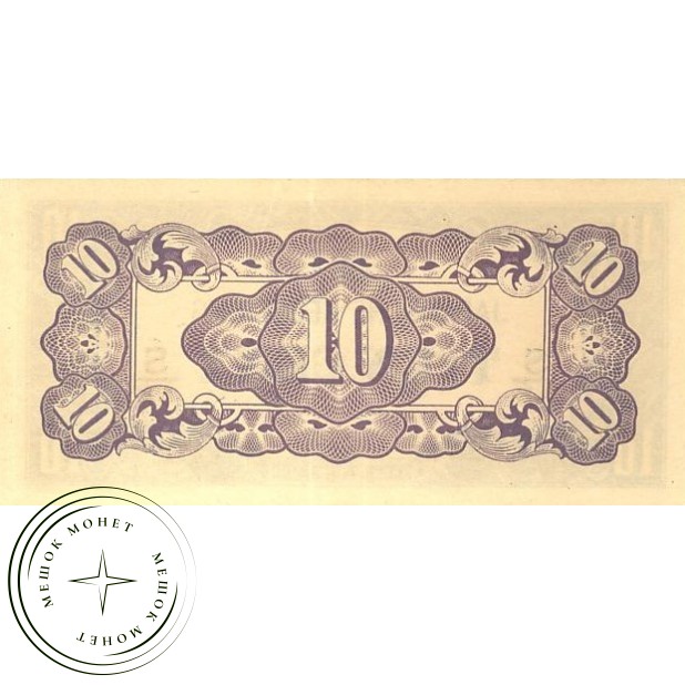 Нидерландская Индия 10 центов 1942