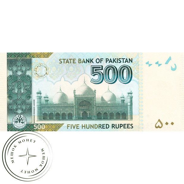 Пакистан 500 рупий 2009