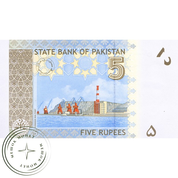 Пакистан 5 рупий 2009