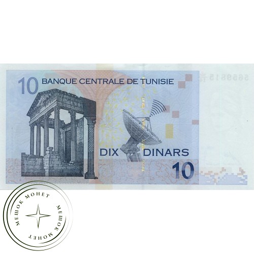 Тунис 10 динар 2005