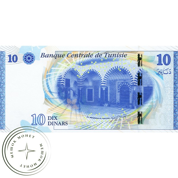 Тунис 10 динар 2013