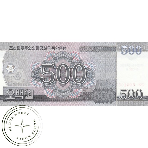 Северная Корея 500 вон 2008 100 лет со дня рождения Ким Ир Сена — 42632303
